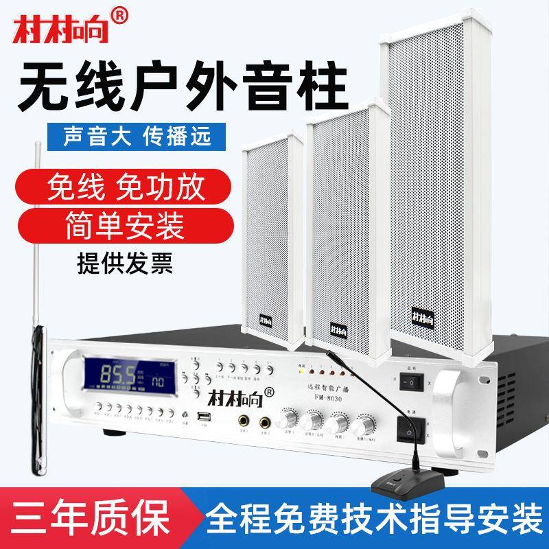 无线广播系统发射机室外调频防水音柱会议音响壁挂式背景音乐广播