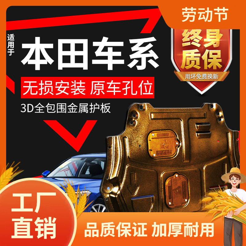 适用十代半思域雅阁发动机下护板十一地盘CRV缤智XRV底盘车底护凡