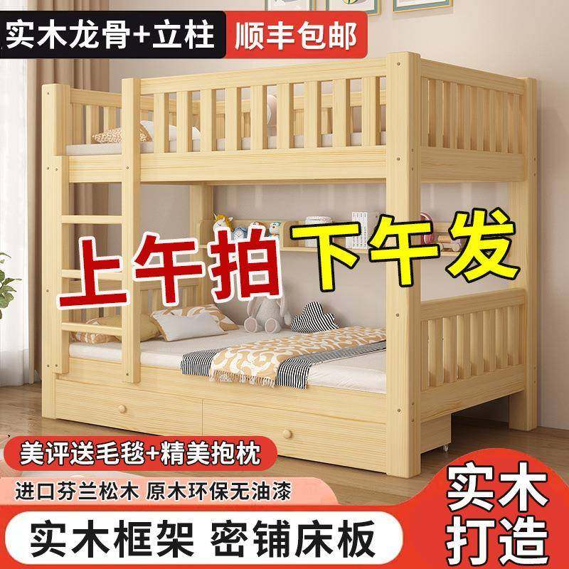 上下床双层床高低床子母床多功能双层组合全实木儿童床上下铺成人,纺织面料/辅料/配套,纺织机械配件,淘宝优惠券,粉丝福利购,淘宝优惠卷