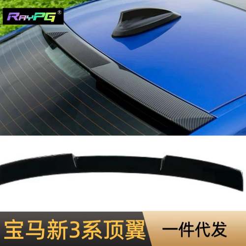 适用于20-23款宝马3系顶翼尾翼320325330g20g28外观改装三系改装