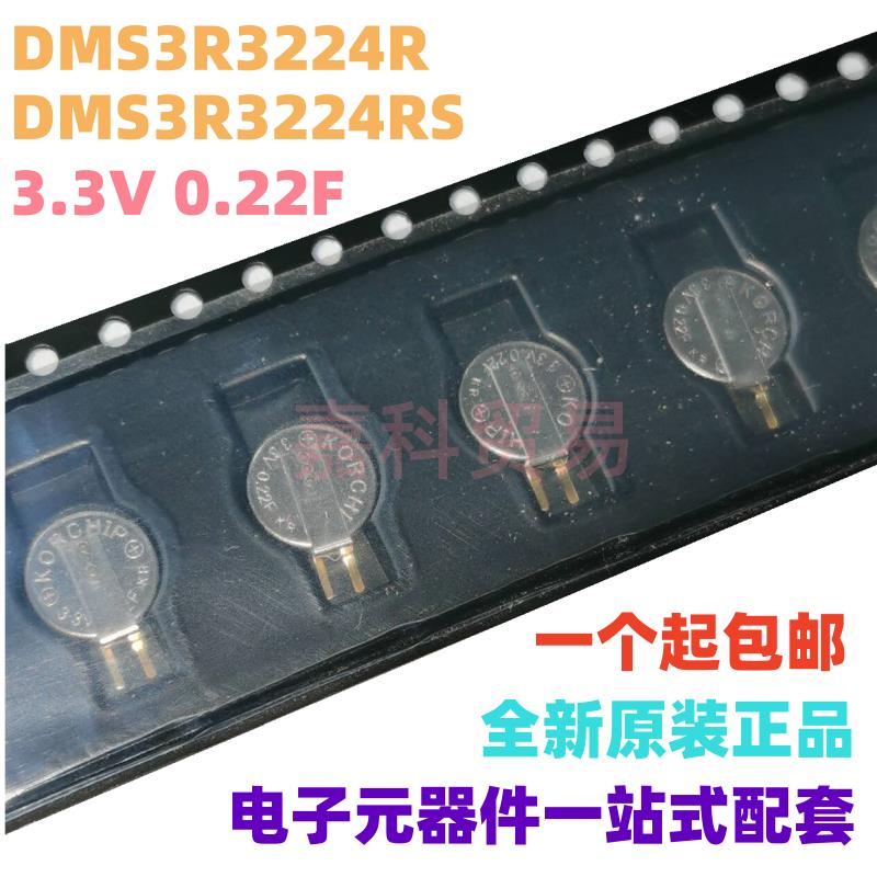 全新原装 3.3V 0.22F 超级电容 DMS3R3224R 法拉电容 DMS3R3224RS