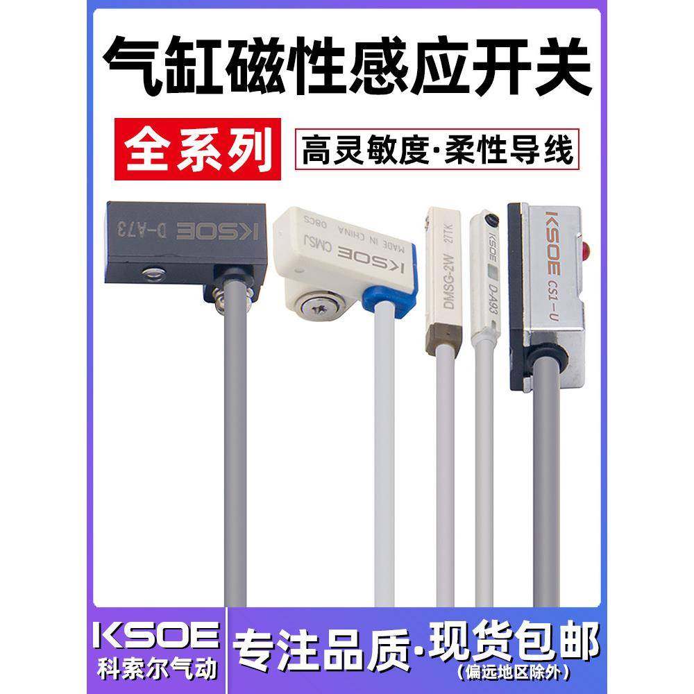 气缸磁性感应开关CS1-U/F/G/J/CMS/DMS二三线D-A93-Z73-C73D-M9BN