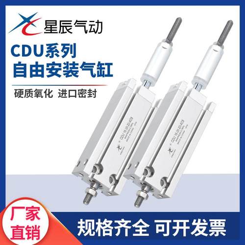 星辰行程可调气缸CDU10-16-25-40/32-30-20/32-50-30XC8自由安装