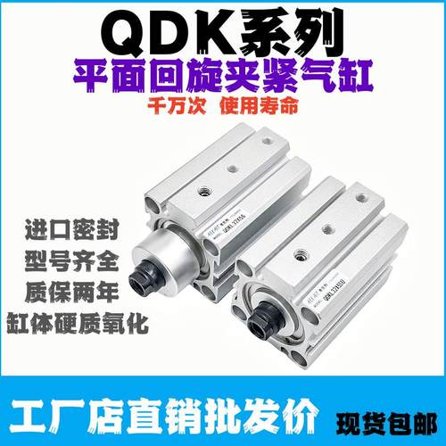 亚德客QDK平面型穿板型回转夹紧气缸 QDKR/QDKL20/25/32/40X5S-SU