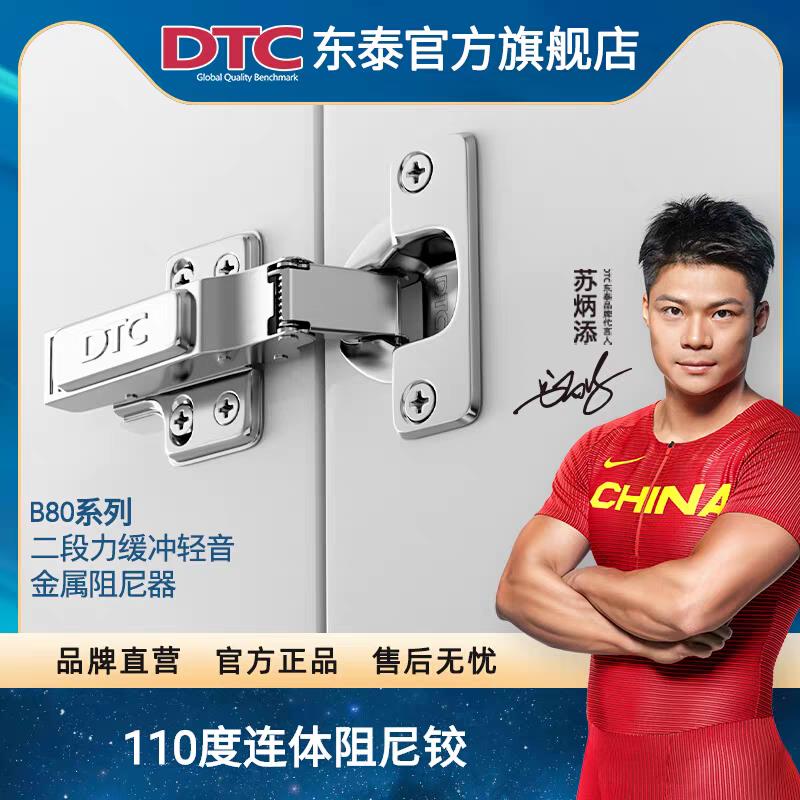 东泰五金DTC铰链c85b80c80液压阻尼缓冲二段力固装橱柜衣柜合页