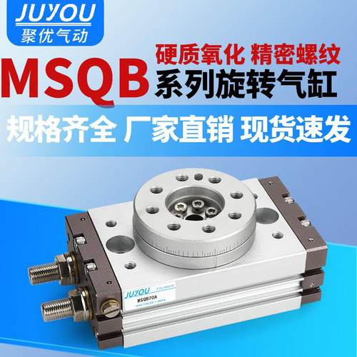 气动90度180度HRQ摆动旋转气缸MSQB-3A7A10A20A30A50A70A100A200A