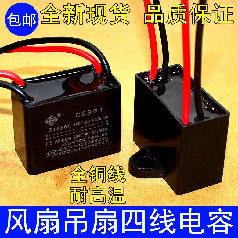 CBB61工业落地电风扇调速电机启动电容1.5 1 1.2 2.5 3UF四线 双