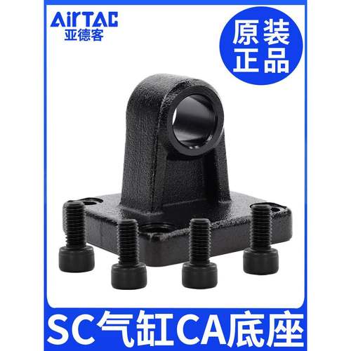 亚德客SC标准气缸附件单耳型F-SC32/40/50/63/80/100/125/160CA