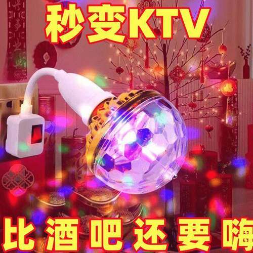 七彩旋转灯家用蹦迪跳舞台爆闪led自动魔球新网红氛围ktv闪光灯泡