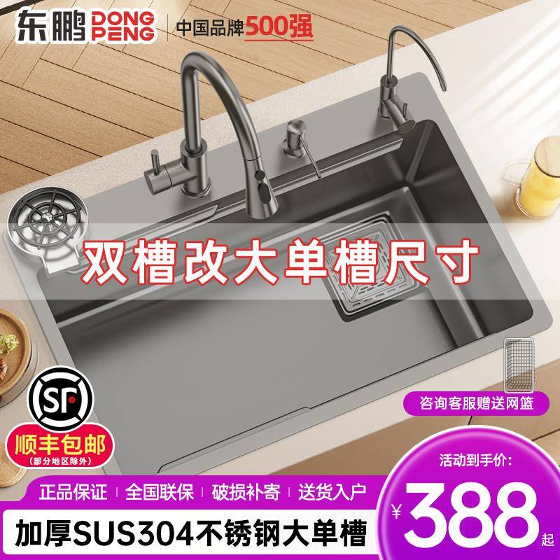 东鹏SUS304不锈钢厨房纳米加厚洗菜盆大单槽家用水槽洗碗池台下M1