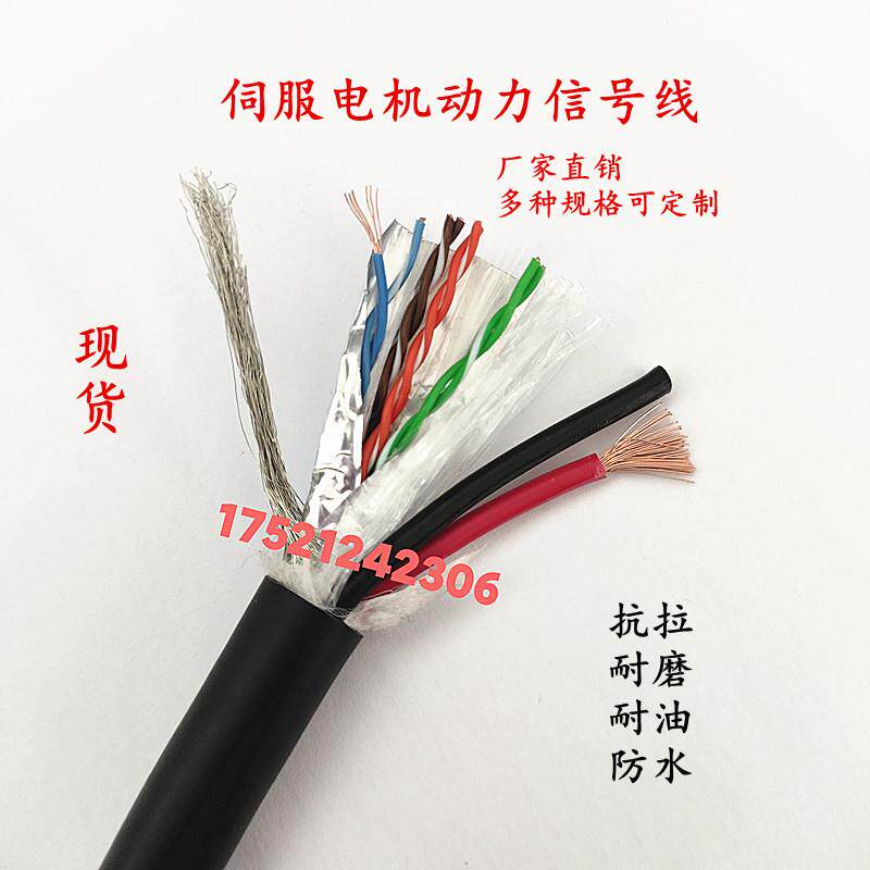 高柔屏蔽信号线带电源一体复合电缆4/8芯网线+2/3/4/5/6/10芯电源