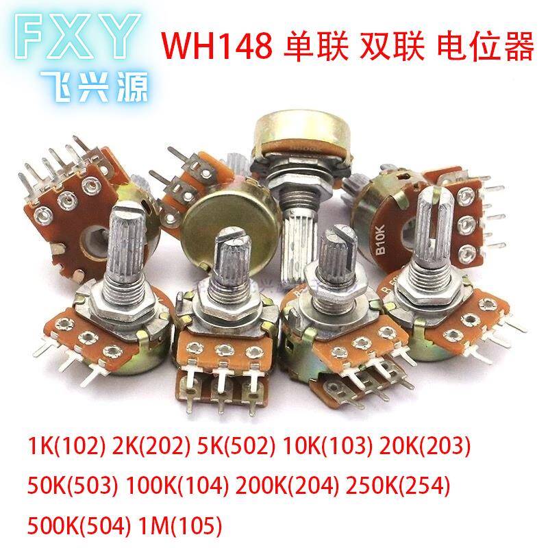WH148单双联电位器 B1K 2K 5K 10K 20K 50K 100K 250K 1M 3/6脚