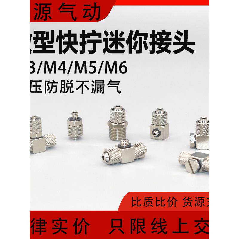 迷你微型锁紧气嘴金属快拧接头弯头三通PC4-M3 M4 PL6-M5 PB6-M5