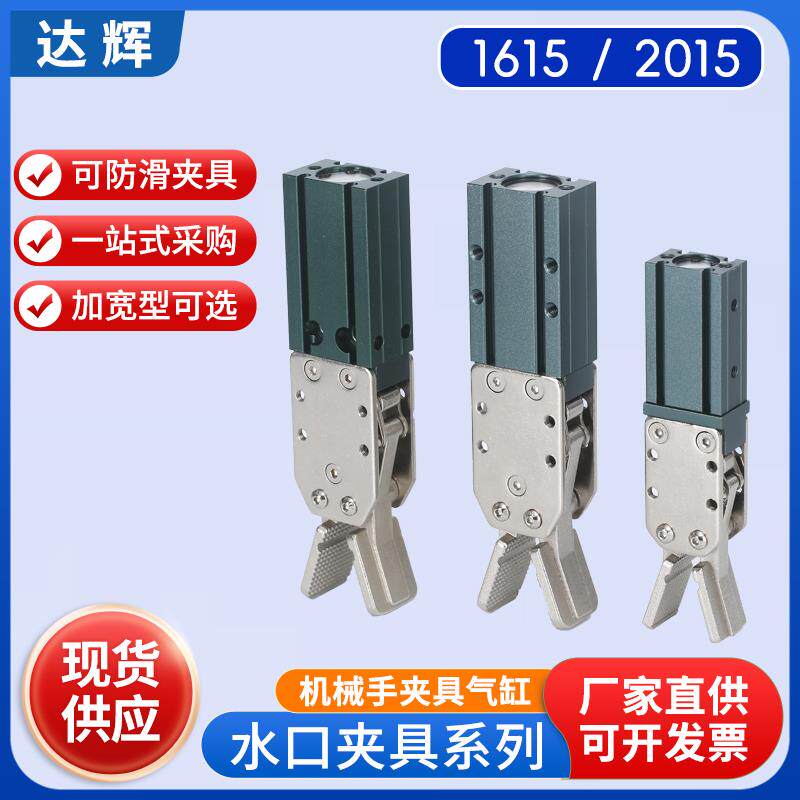 机械手夹具配件注塑机气动水口夹1615S/D 2015S/D单双动大小夹子
