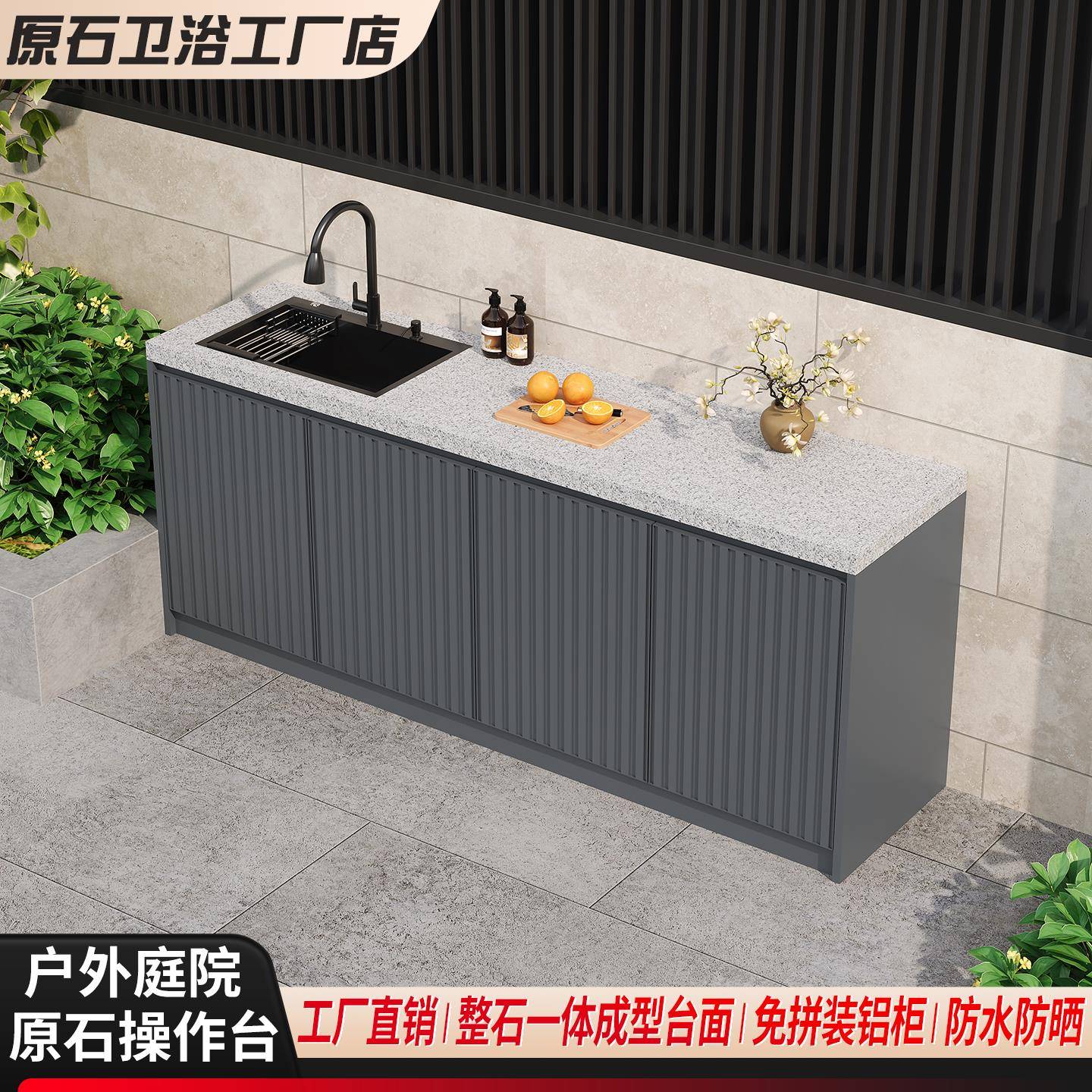 户外庭院洗手台盆一体铝柜室外花园洗手池水槽烧烤操作台洗衣机柜