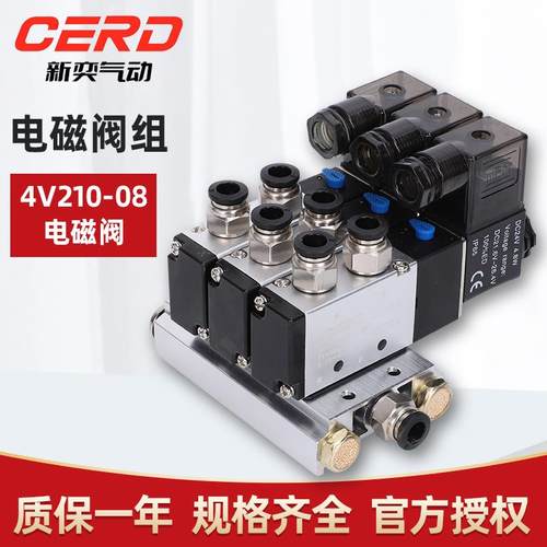 4V210电磁阀组气缸气动阀电磁控制气阀220v24V08汇流板排底座阀岛