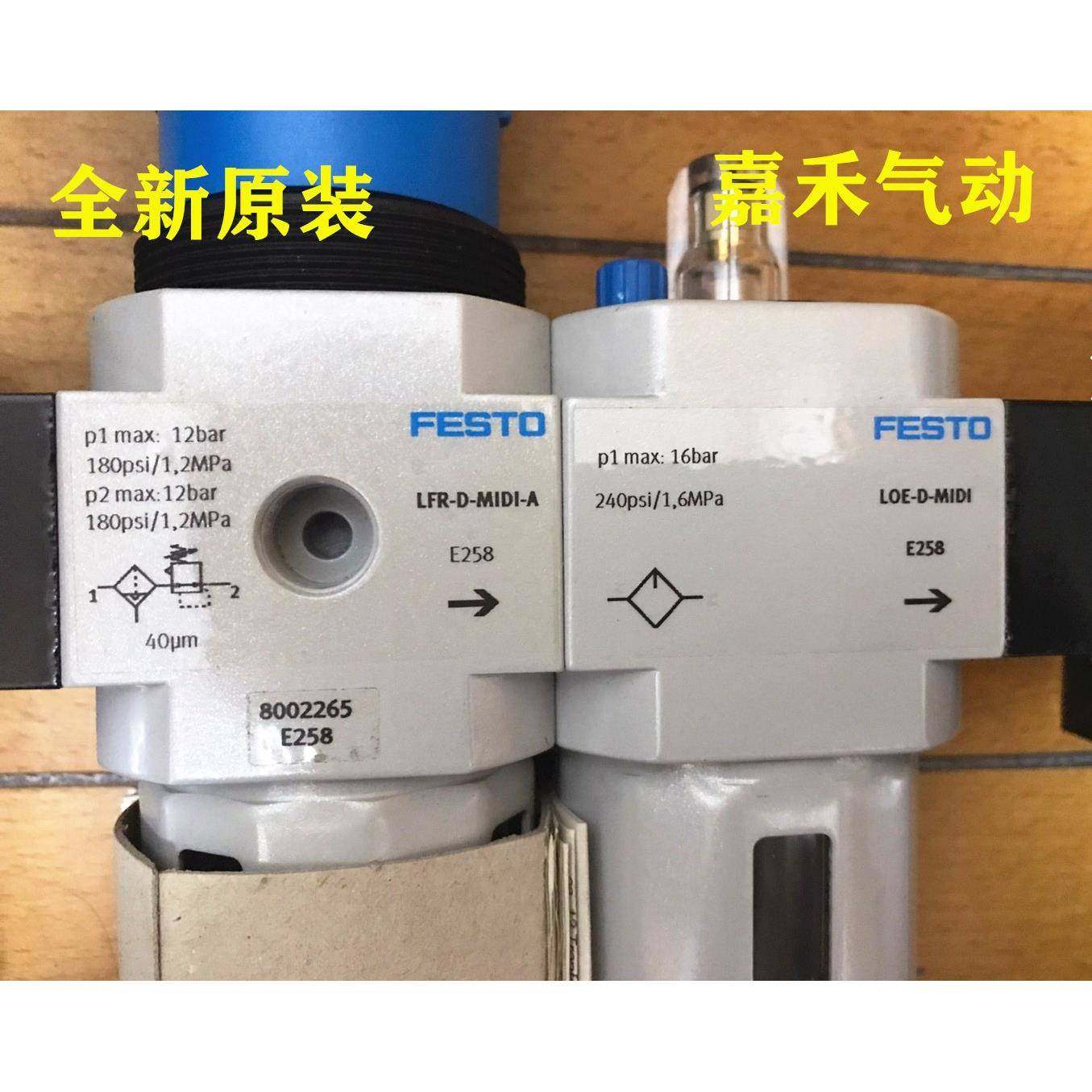 费斯托FESTO气源 FRC/LFR-1/2-1/4-3/8-1/8-D-MIDI-MPA-MAXI-MINI