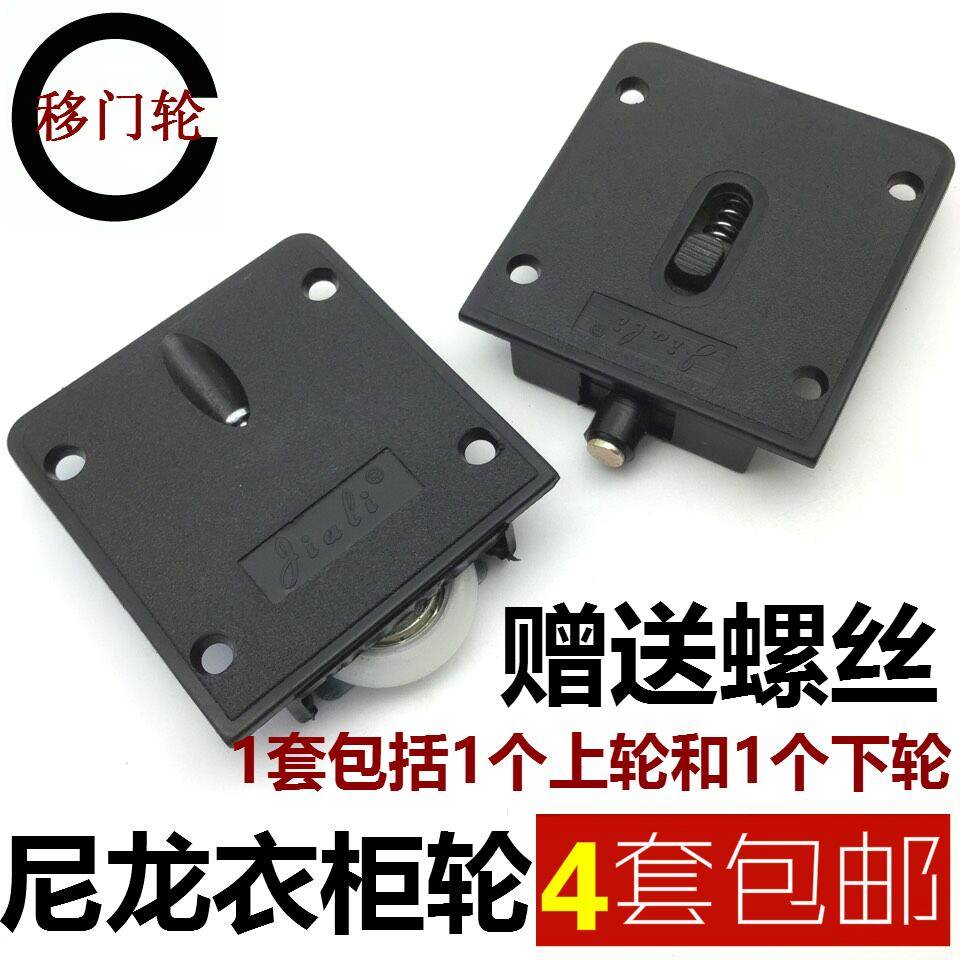 老式柜门滑轮趟门轮子移门轮 推拉门滑轮上 下黑色塑料家具橱柜门