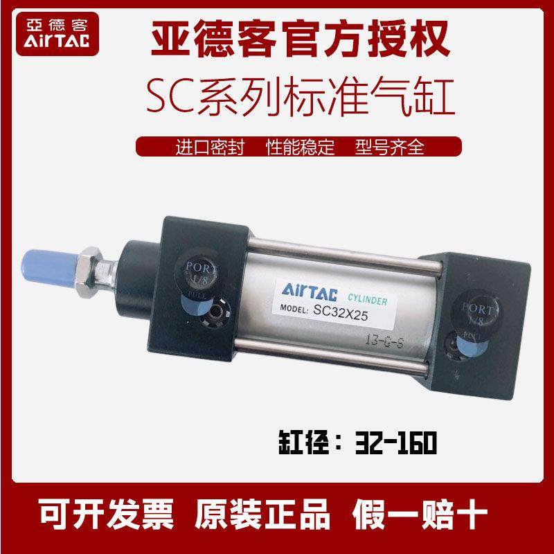 原装亚德客正品气缸SC32/40/50/63/80/100/125/X25X50X75X200X500