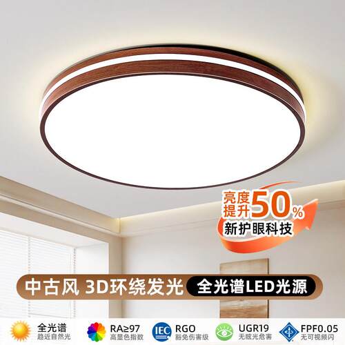 2025新款客厅吸顶灯中古风胡桃木纹led书房间卧室灯简约全屋灯具