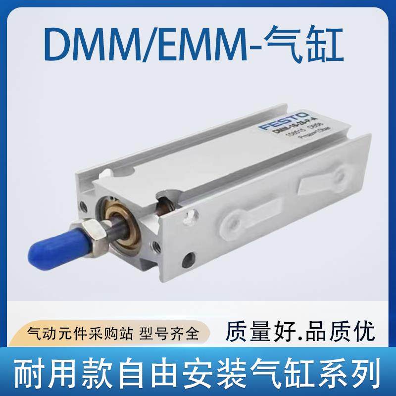 FESTO气缸DMM/EMM-10-16-20-25-32-5-10-15-20-25-30-40-50-P-A