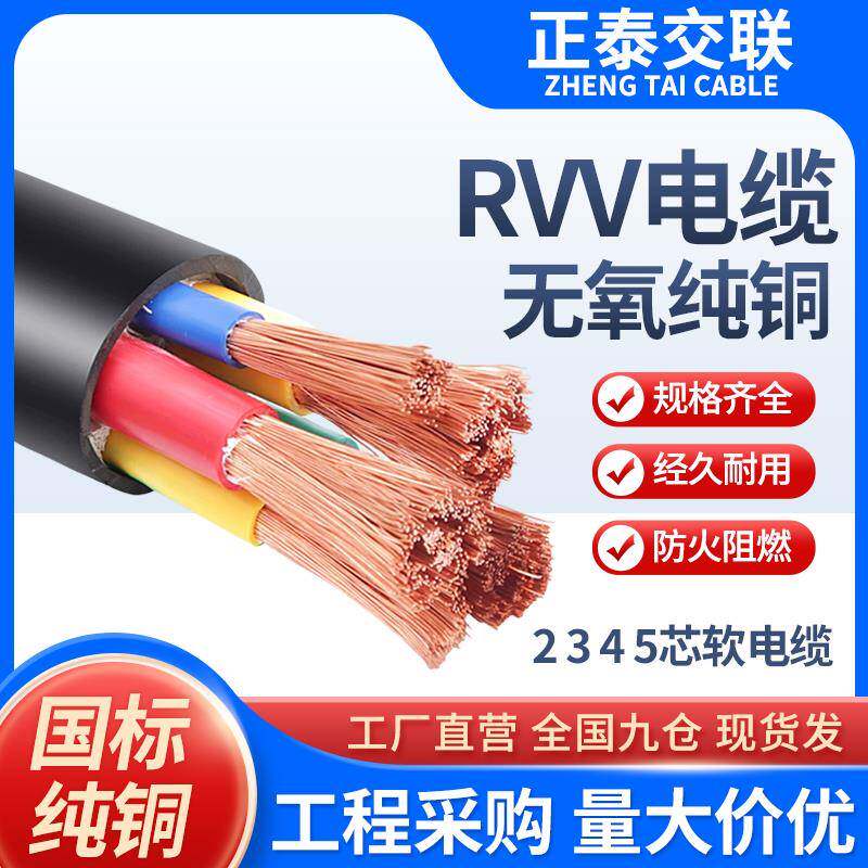 国标软铜芯ZC-RVV电缆线2/3/4/5芯10/16/25/35/50平方三相电线