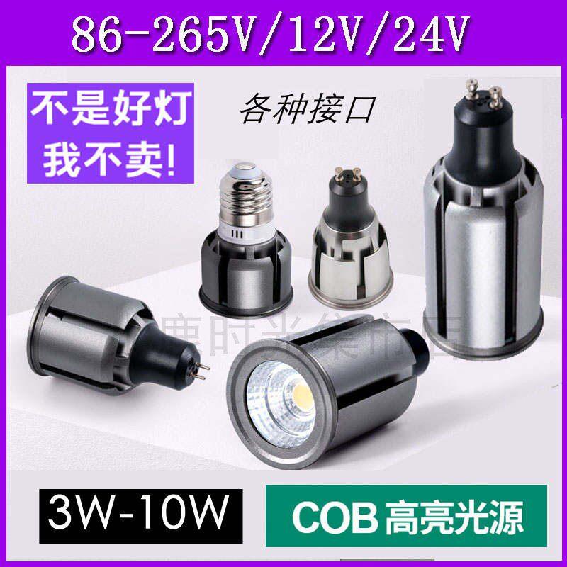 led射灯GU10GU5.3插脚e27螺口110V聚光cob吊筒灯杯光源泡10W7W5W