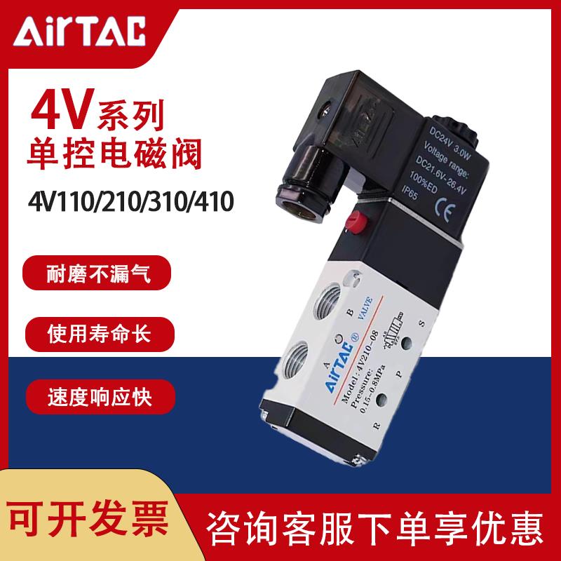亚德客电磁阀24v4V110-06A/4V210-08B/310/410-15/B/220V气动气阀