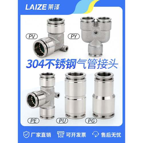 304不锈钢PU直通气管接头三通PE/PY气动快速快插PV直角弯头PG68mm