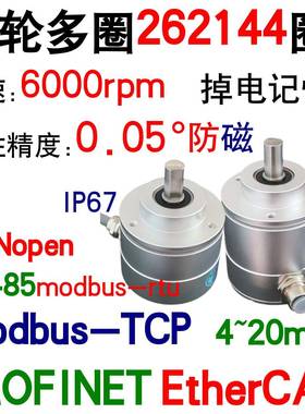 多圈绝对值编码器 PROFINET EtherCAT CANopen RS485 4~20mA SSI