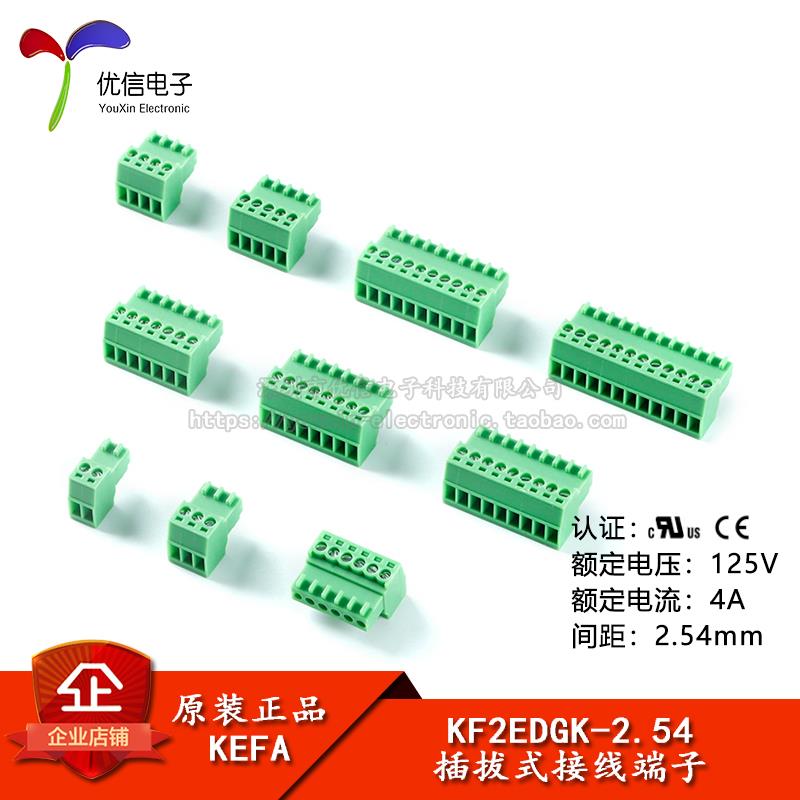 KF2EDGK-2.54-2/3/4/5/6/7/8/9-12P插头2.54mm间距插拔式接线端子