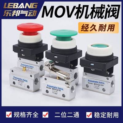 气动滚轮机械阀MOV321R按压式气阀开 关PP急停按钮EB旋钮02/03/01