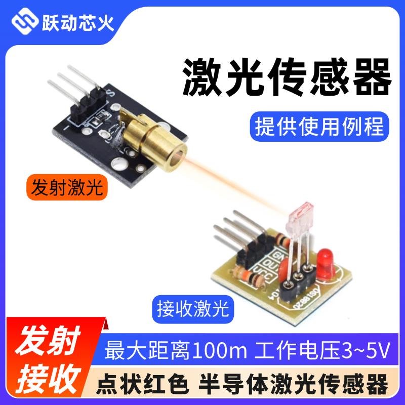 树莓派激光传感器激光头模块3V5V点状红色铜材半导体激光管送资料