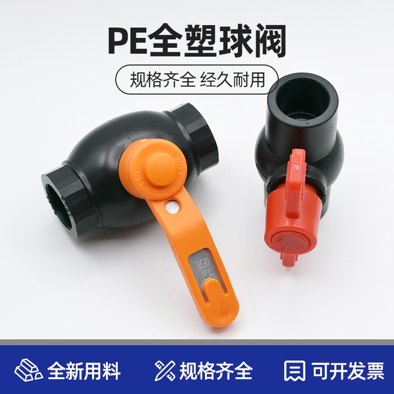pe热熔全塑球阀开关大流量6分25对接阀门4分20承插水管配件63 75