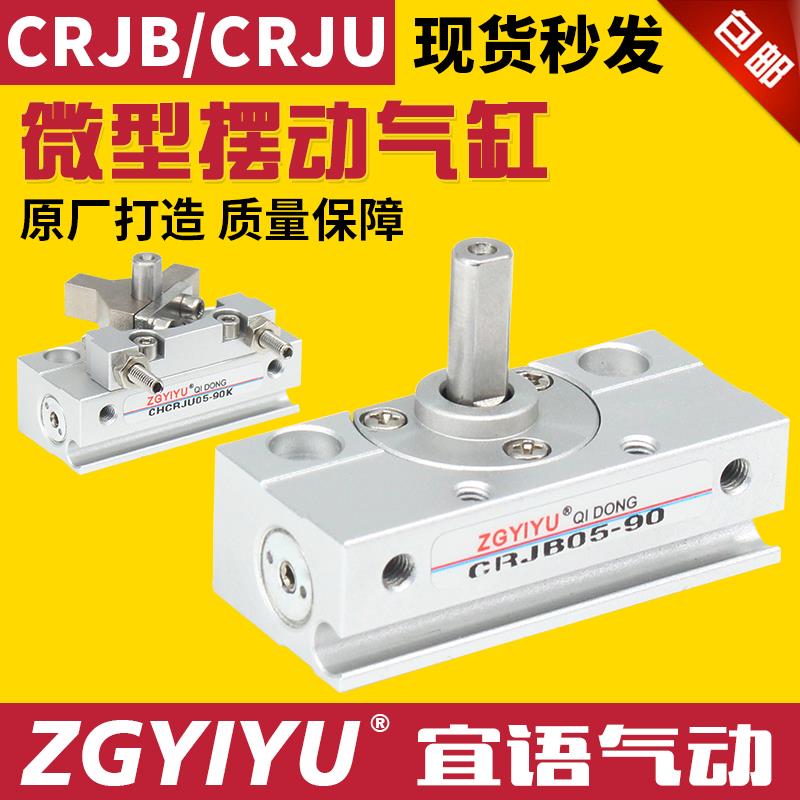 微型旋转摆动气缸CRJB05/CRJB1/ CRJU05/CRJU1-90-100-180-190E°