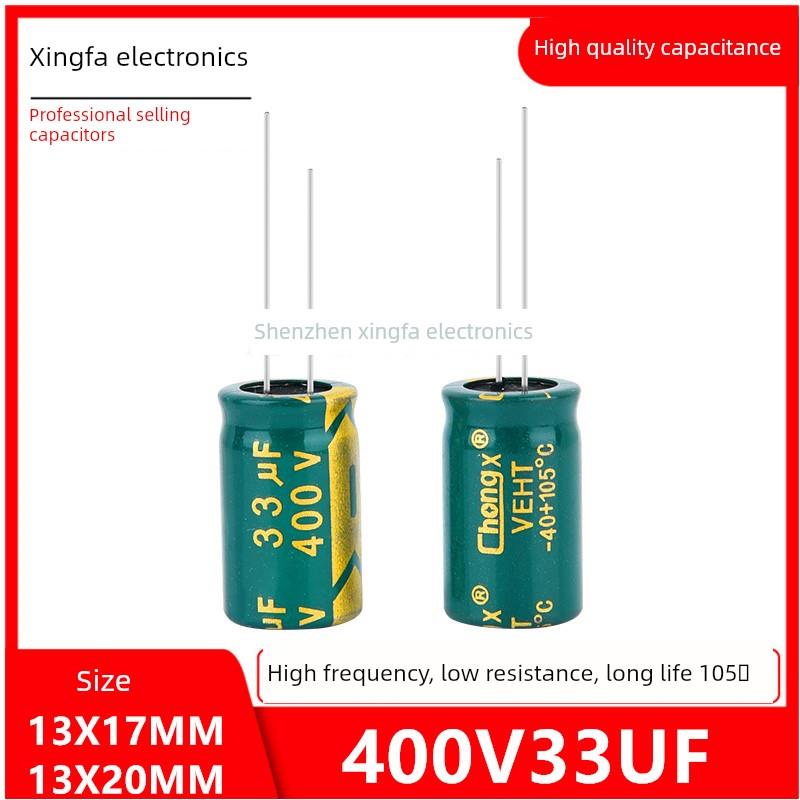 400V33UF高频低阻长寿命耐温电源电解电容33UF 400V 13X20 13X17