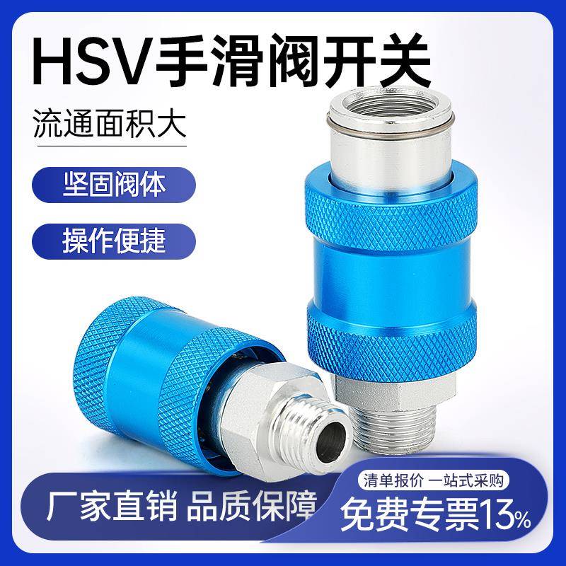 莱泽排气阀手滑阀HSV-06/08/10气动2分4手推滑动开关一进一出球阀