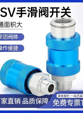 莱泽排气阀手滑阀HSV-06/08/10气动2分4手推滑动开关一进一出球阀