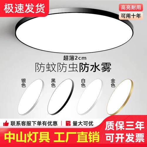 广东中山古镇灯具厂家直销2025新款led三防吸顶灯卧室阳台卫生间.