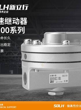 增速阀增速器IL100-02增速继动器气体放大阀门气源气路放大器