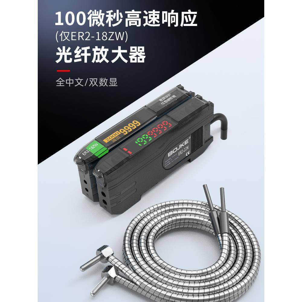 ER2-18ZW ER2-22N中文 数显光纤放大器光纤传感器 漫反射对射光电