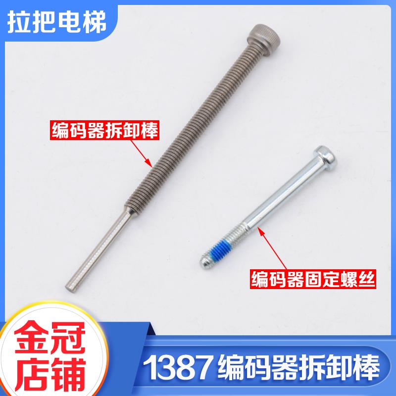 全新海德汉1387编码器拆卸棒顶杆螺杆亨士乐编码器拆卸工具电梯