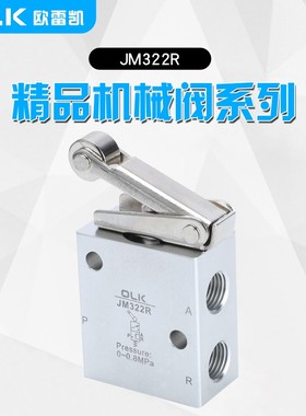 OLK机械阀JM322R二位三通气动控制阀气缸换向开关JM-07滚轮式气阀