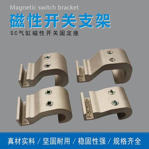SC气缸磁性开关支架CMSG/DMSG磁性开关固定座 F-SC32SH-F-SC250SH