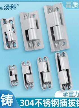 304不锈钢铰链HHSV35/51/60/80纵向插拔蝶形铰链HFH67-64拆卸合页