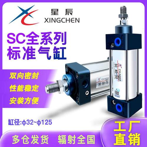 星辰气缸标准大推力带磁SC32/40/50/63/80/100/125-25-50-75-100S