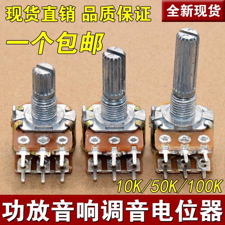功放音响电位器音量调节WH148双联10K50K100K 柄长15mm/20mm/25mm