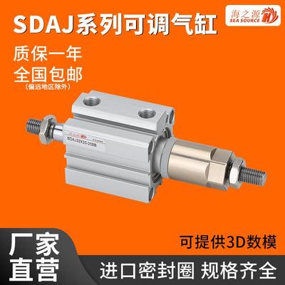 气缸小型气动SDAJ/20/25/32/40*50/63/80X20/30/50-20/30/SB可调