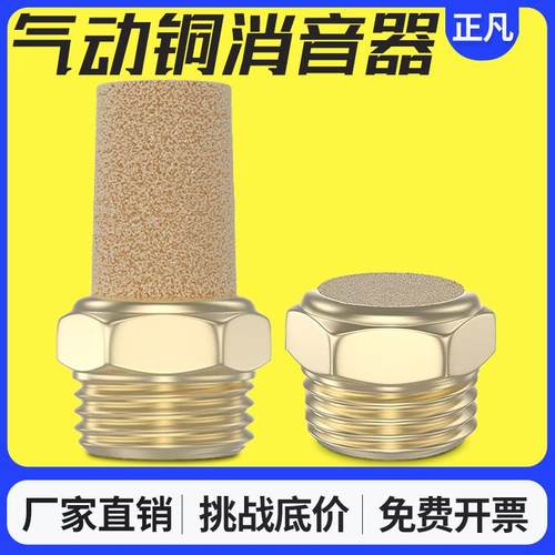 气动接头 PSV电磁阀消声器SLM铜平头消声器BSL/01/02/03/04分06寸