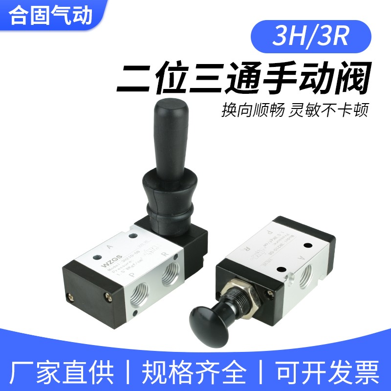 3R210气动机械换向手推拉气3H210-08气缸控制开关手扳阀3H310-10